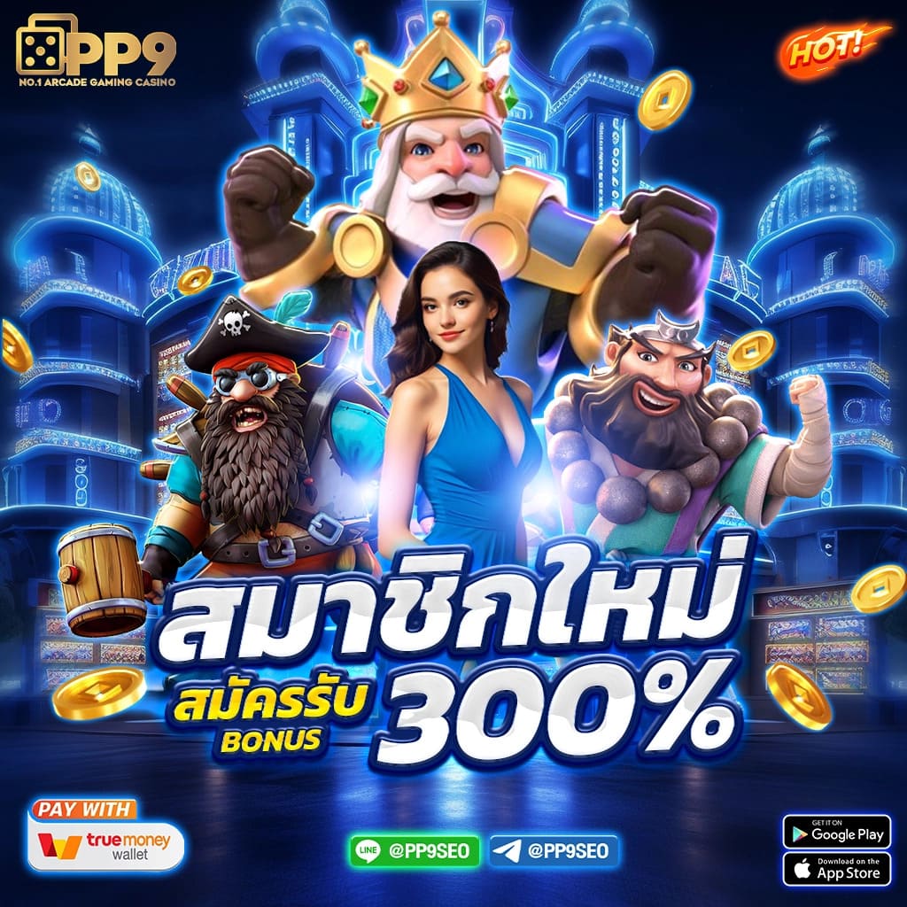 lotto สมัครสมาชิก เว็บตรง สล็อต ฝากถอนออโต้ ไม่ผ่านเอเย่นต์ 2026