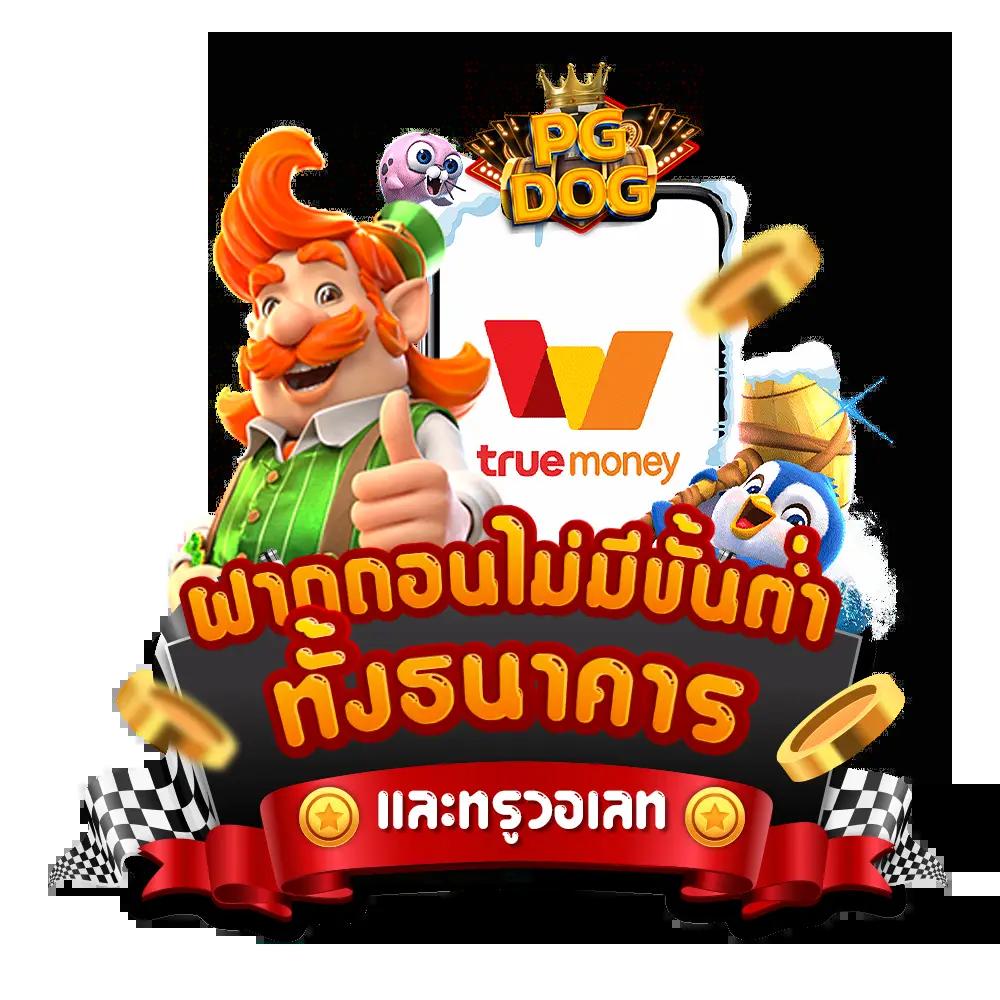 pg slot auto เว็บตรง สล็อต ฝากถอนออโต้ ไม่ผ่านเอเย่นต์ 2026