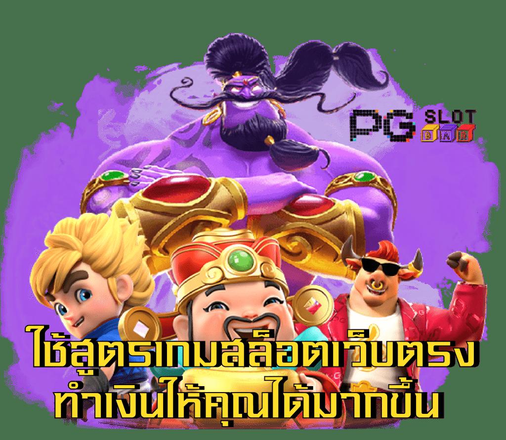 pxj slot เว็บตรง สล็อต ฝากถอนออโต้ ไม่ผ่านเอเย่นต์ 2026