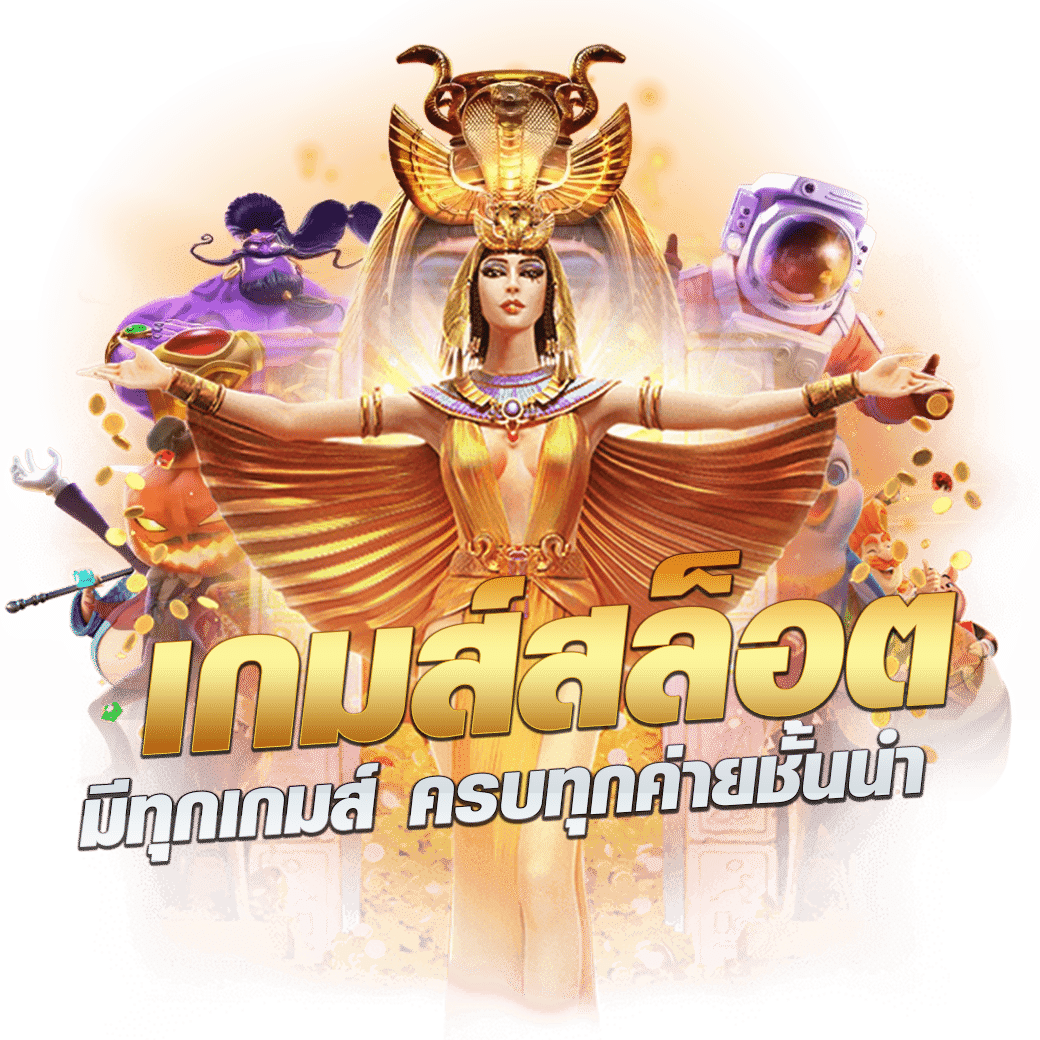 ปังปังสล็อต เว็บตรง สล็อต ฝากถอนออโต้ ไม่ผ่านเอเย่นต์ 2026