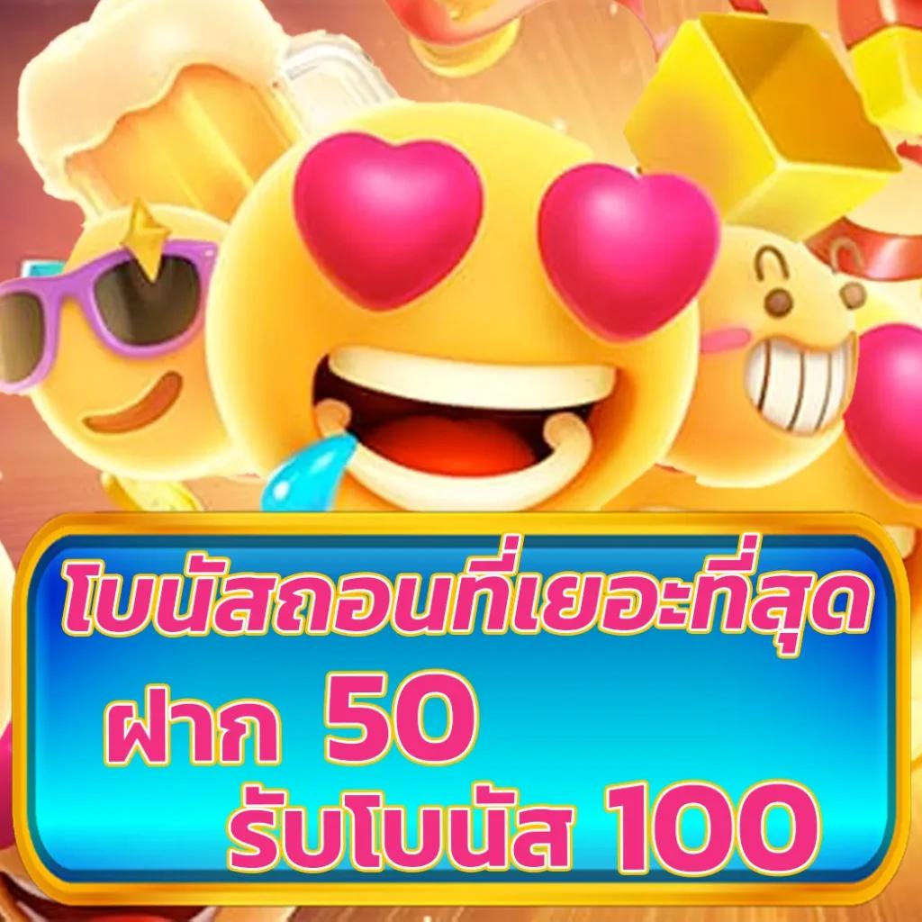 ฝาก 5 รับ 100 ใหม่ล่าสุด เว็บตรง ฝากถอนออโต้ สล็อต พร้อมโบนัส 2026