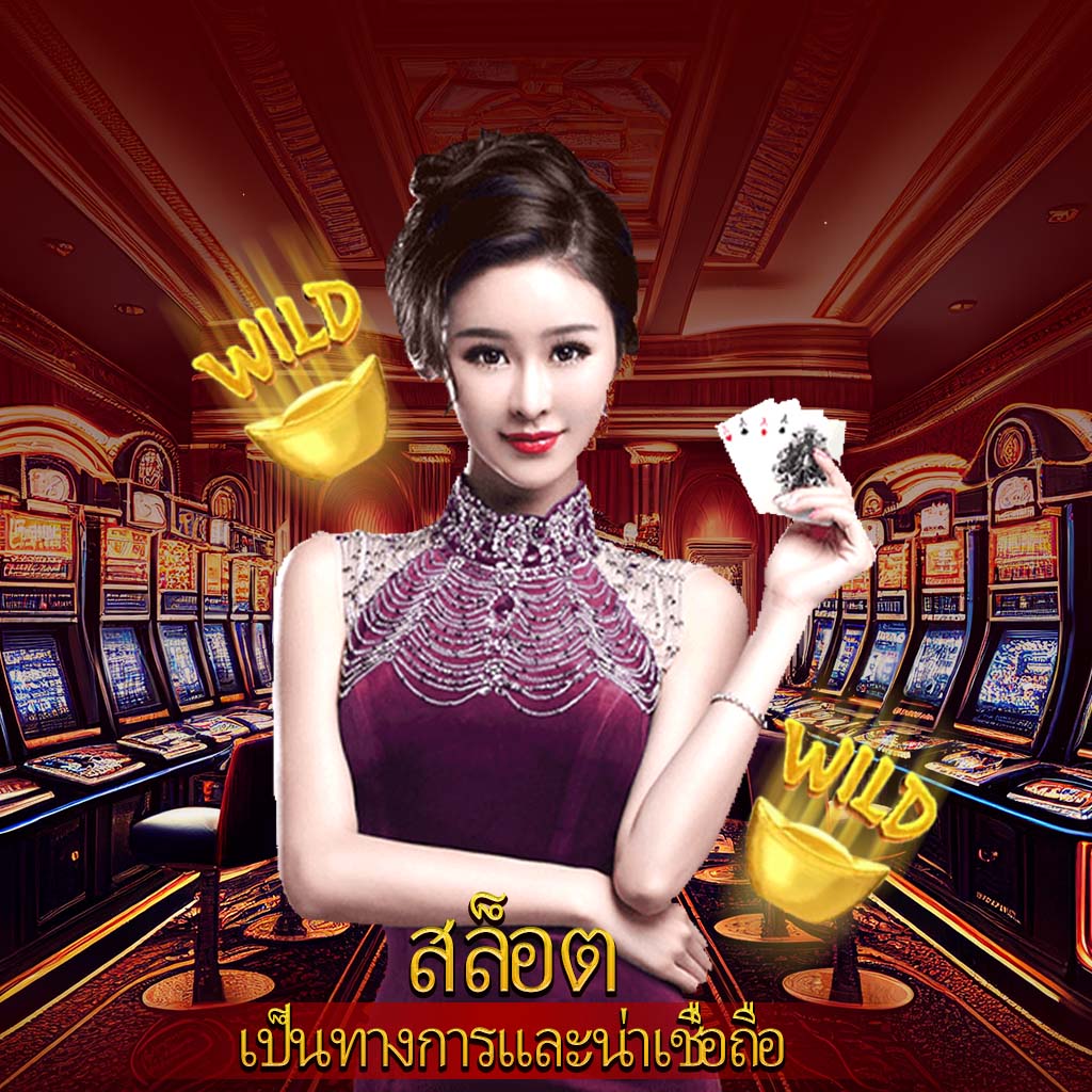 ฟ๊อก888 เว็บตรง สล็อต ฝากถอนออโต้ ไม่ผ่านเอเย่นต์ 2026