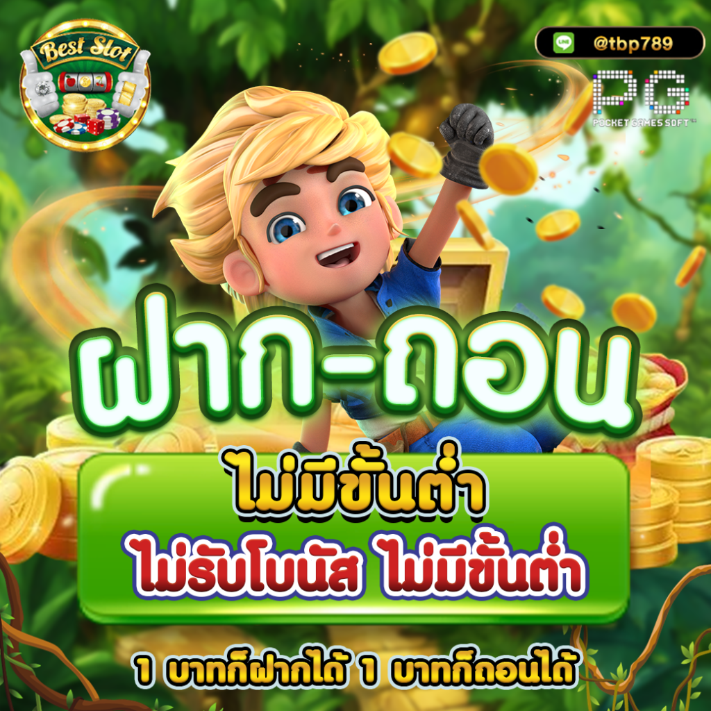 ยูฟ่า 365 เว็บตรง สล็อต ฝากถอนออโต้ ไม่ผ่านเอเย่นต์ 2026