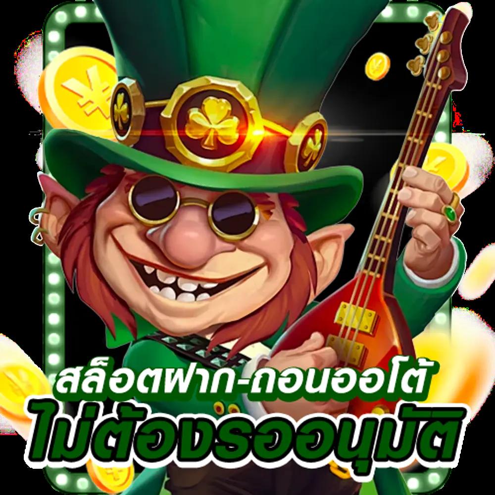 สูตรสล็อตฟรี เว็บตรง สล็อต ฝากถอนออโต้ ไม่มีเอเย่นต์ 2026