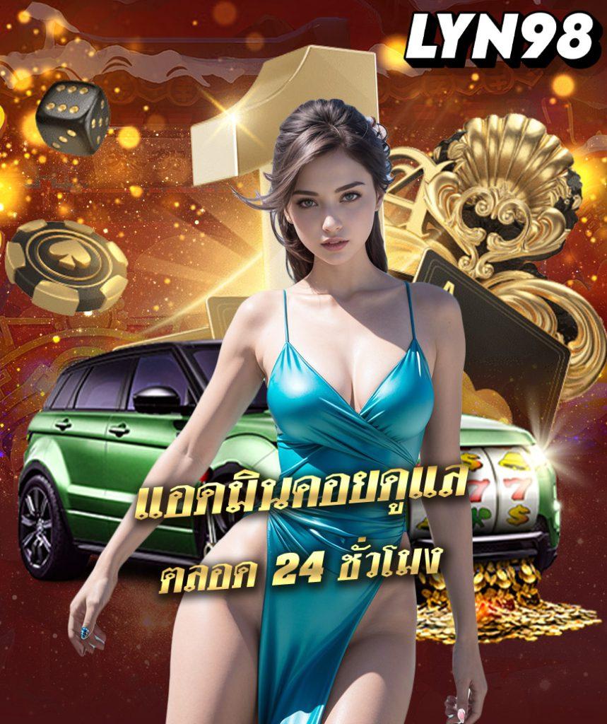 สถิติหวยลาว เว็บตรง ฝากถอนออโต้ ไม่ผ่านเอเย่นต์ สล็อต 2026