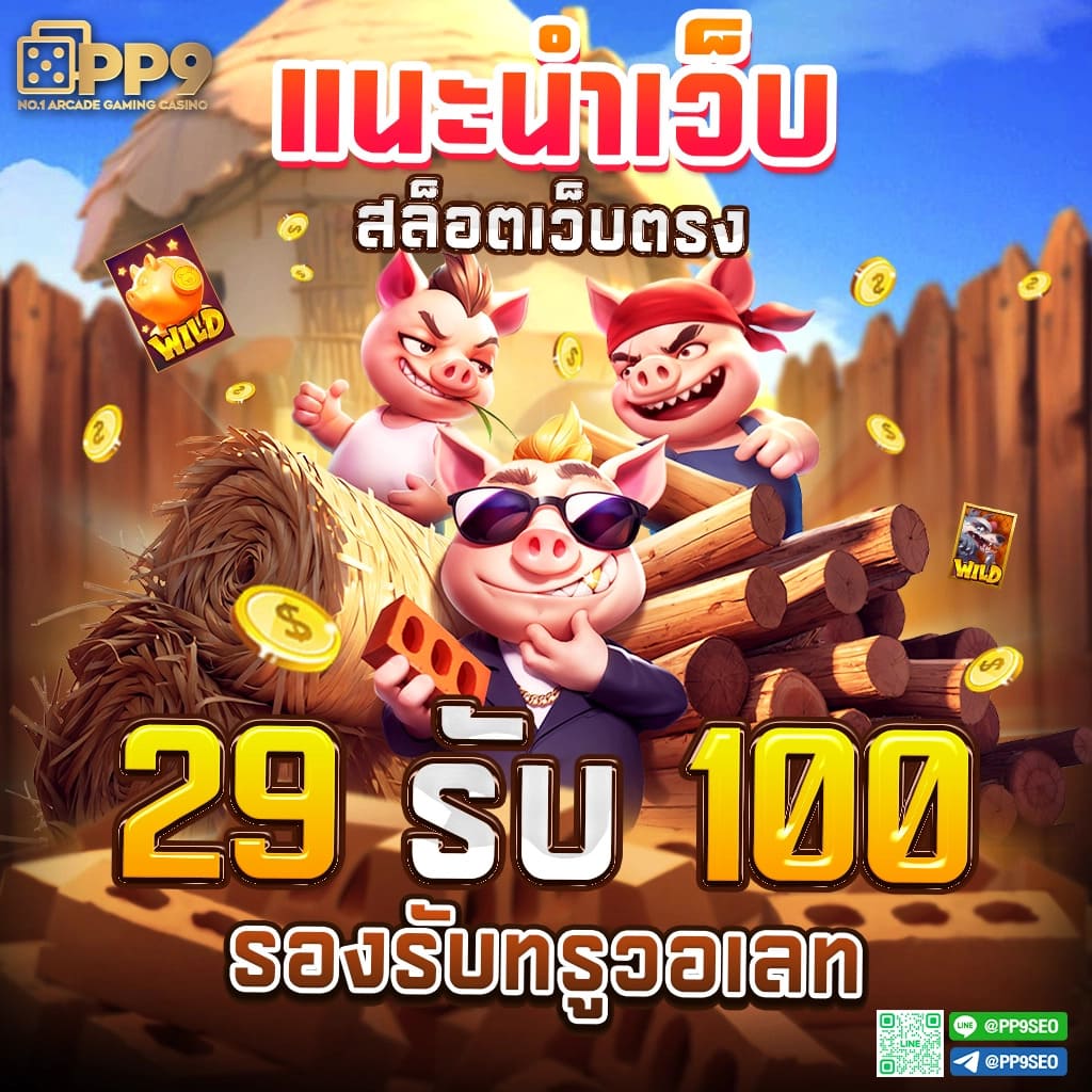 สล็อต69 เว็บตรง สล็อต ฝากถอนออโต้ ไม่ผ่านเอเย่นต์ 2026