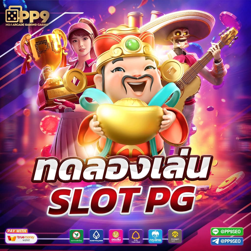 สล็อต pg victory 555 เว็บตรง สล็อต ฝากถอนออโต้ ไม่ผ่านเอเย่นต์ 2026