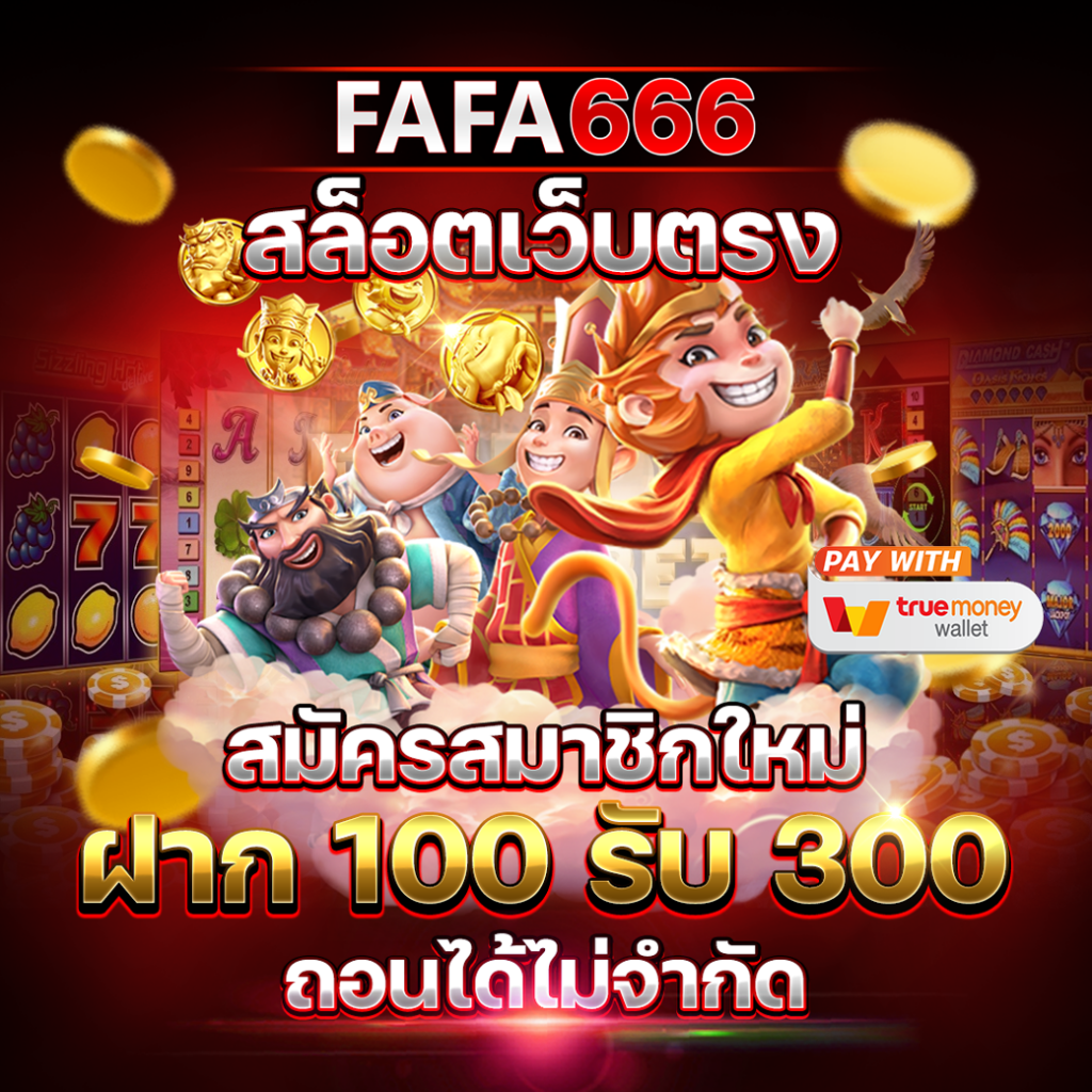 สล็อตยูฟ่า เว็บตรง สล็อต ฝากถอนออโต้ ไม่ผ่านเอเย่นต์ 2026