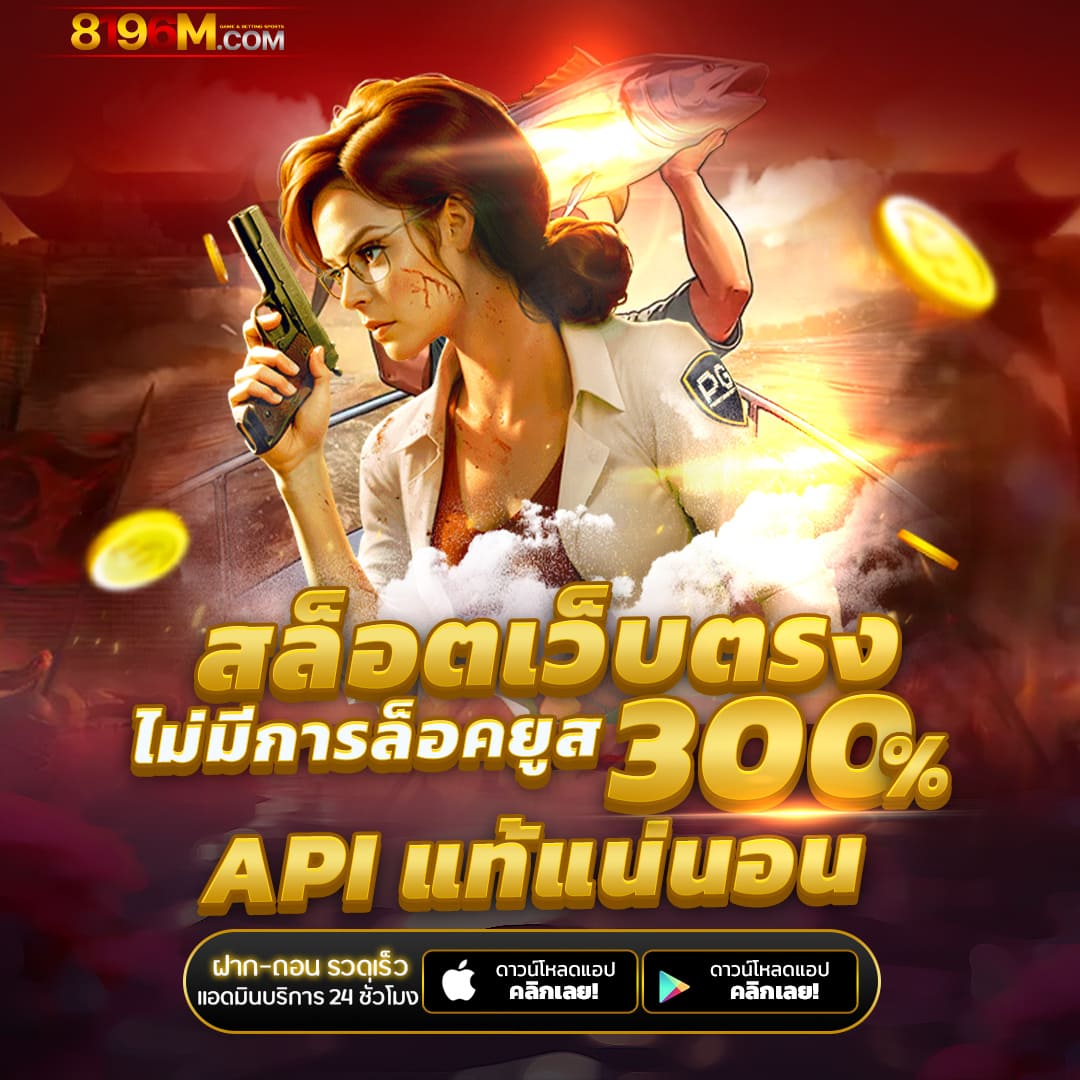 หวย24ชม เว็บตรง สล็อต ฝากถอนออโต้ไม่ผ่านเอเย่นต์ 2026