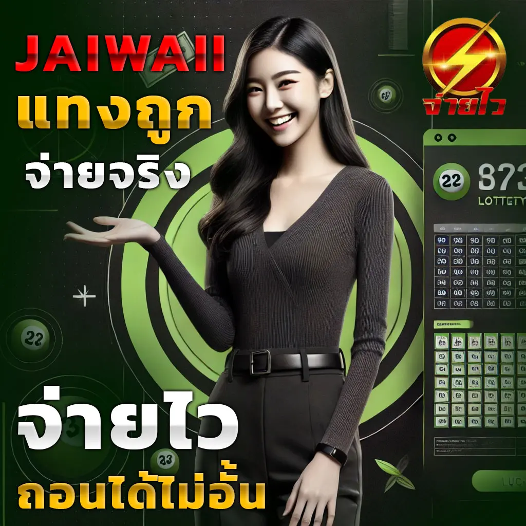 หวยลาวออกวันนี้ สด เว็บตรง ฝากถอนออโต้ ไม่ผ่านเอเย่นต์ ผ่านมือถือ สล็อต 2026