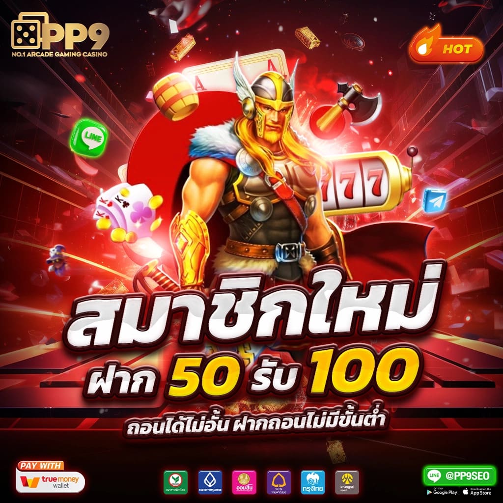ฮานอยออกอะไรวันนี้ เว็บตรง สล็อต ฝากถอนออโต้ ไม่ผ่านเอเย่นต์ 2026