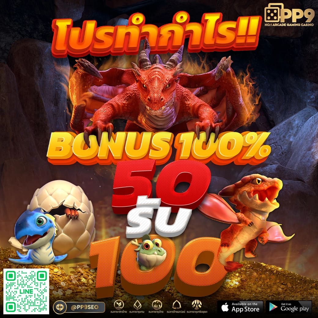 เครดิตฟรี 50 ยืนยันบัตรประชาชน เว็บตรง สล็อต ฝากถอนออโต้ 2026