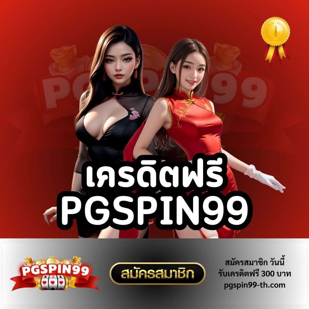 เครดิตฟรี กดรับเอง โค้ดเครดิตฟรี เว็บตรง สล็อต ฝากถอนออโต้ 2026