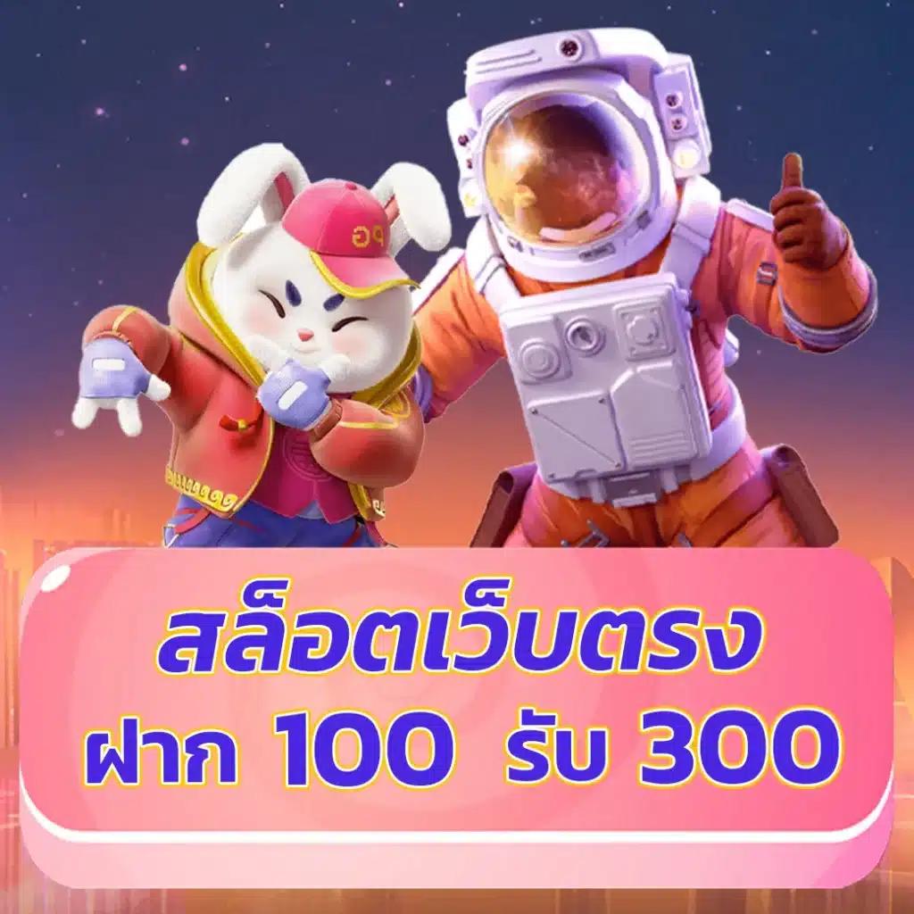 เว็บตรง100 ต่างประเทศ เว็บตรง100 สล็อต ฝากถอนออโต้ ไม่ผ่านเอเย่นต์ 2026