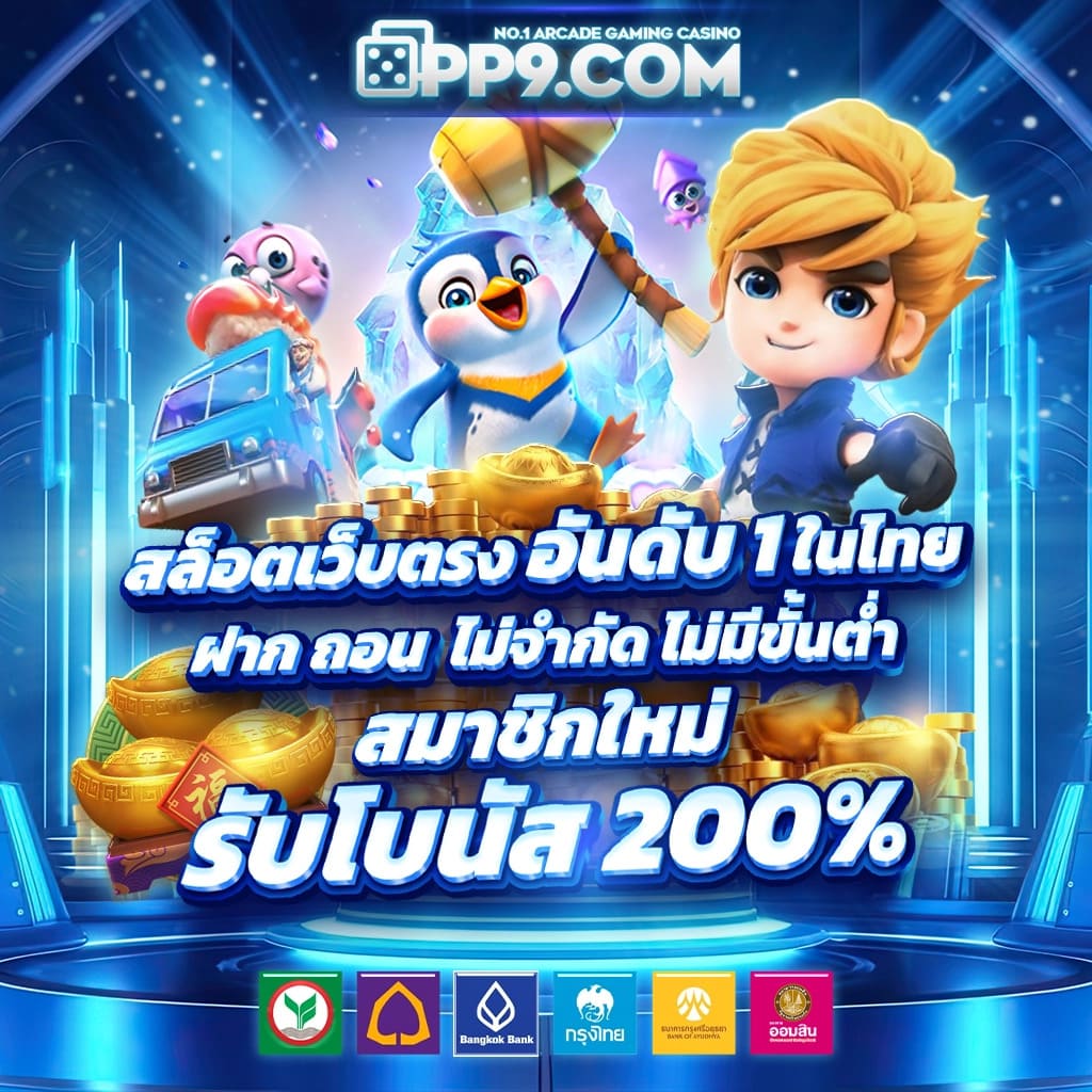 เว็บพนันออนไลน์ 888 เว็บตรง สล็อต ฝากถอนออโต้ เว็บตรง 2026