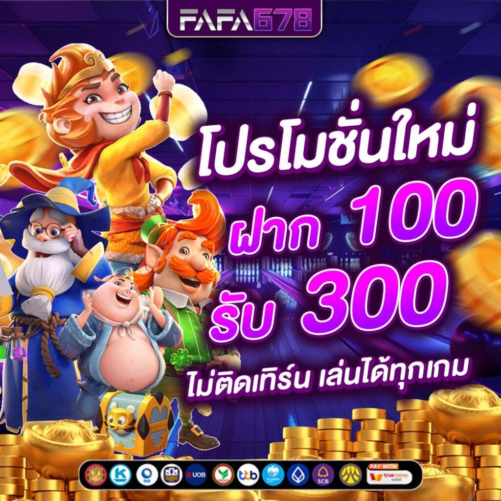 โปรทุนน้อย เว็บตรง สล็อต ฝากถอนออโต้ ไม่ผ่านเอเย่นต์ 2026